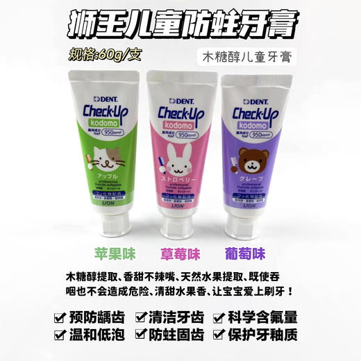 狮王儿童牙膏 商品图1