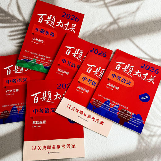 2026百题大过关 中考 语数英 初中教辅 全国通用 专项训练 商品图3
