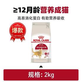 皇家 营养成猫全价粮 2kg/袋