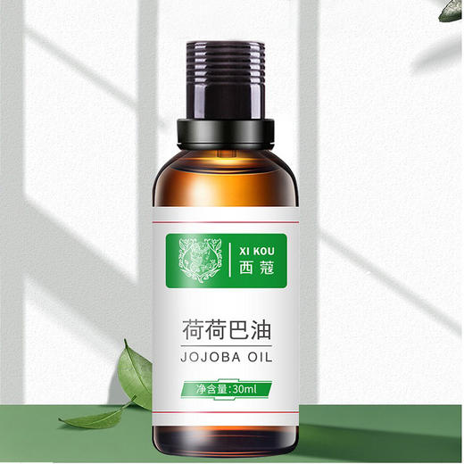 【站桩养正•养正好生活】西蔻荷荷巴油30ml 商品图1