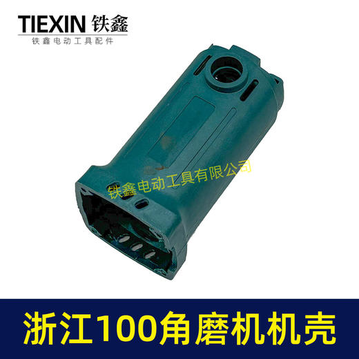【货号02737】角磨机配件 新浙江100角磨机机壳定子机壳角磨机外壳 商品图2