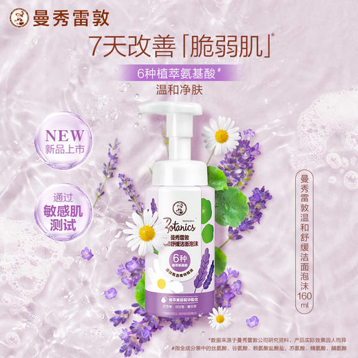 曼秀雷敦 温和舒缓洁面泡沫160ml 商品图1