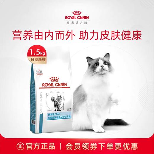 皇家 皮肤处方成猫粮 1.5kg/袋 商品图0