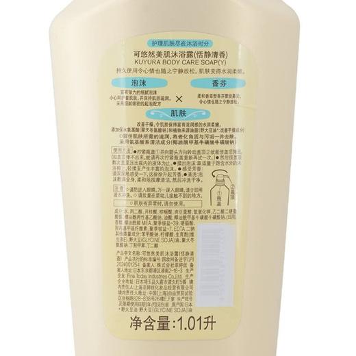 【悦惠精选】可悠然日本进口美肌沐浴露套装1.01L*2瓶 商品图4