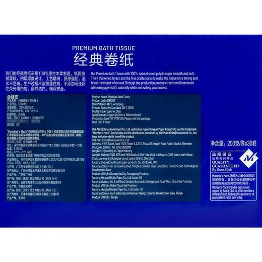 【悦惠精选】MM经典卷纸(卫生纸)200g*30卷 商品图7