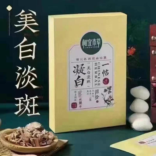 30片相宜本草美白淡斑面贴膜 商品图1