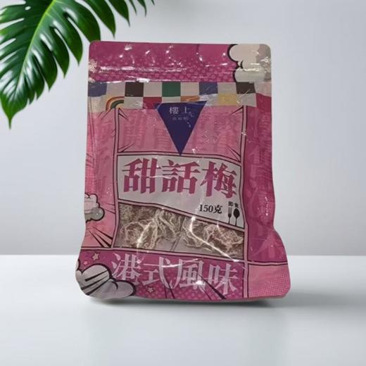 楼上 甜话梅 150g/袋 商品图0