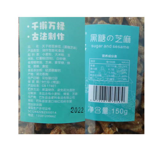 巴东鄂有好货天子岩土家苕麻花香辣海苔黑糖三口味150gx3瓶 商品图3