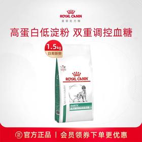 皇家 糖尿病处方成犬粮 1.5kg/袋