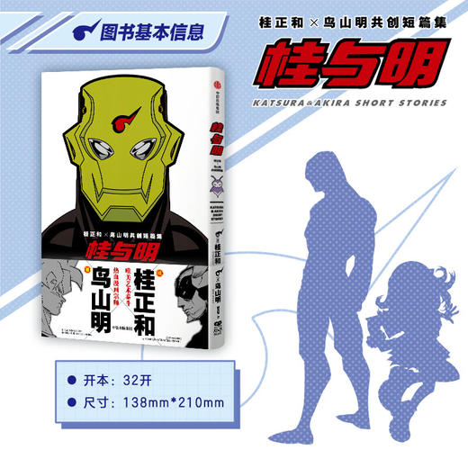 桂与明 桂正和×鸟山明共创短篇集 商品图2