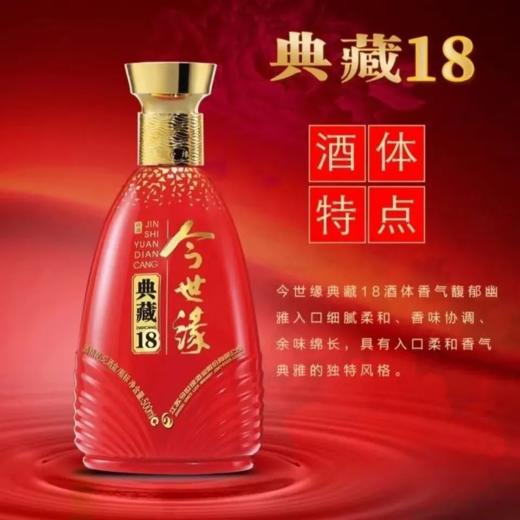 2021年今世缘典藏18 52度浓香型纯粮白酒 整箱500ml*6瓶包邮 商品图3