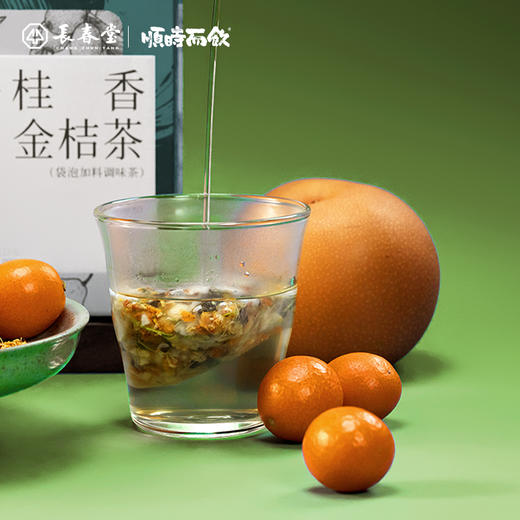 顺时而饮 | 桂香金桔茶82.5g（15包） 商品图1