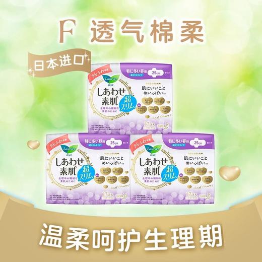【悦惠精选】乐而雅日本进口F透气绵柔超丝薄特长日用卫生巾25cm 17片*3 商品图2