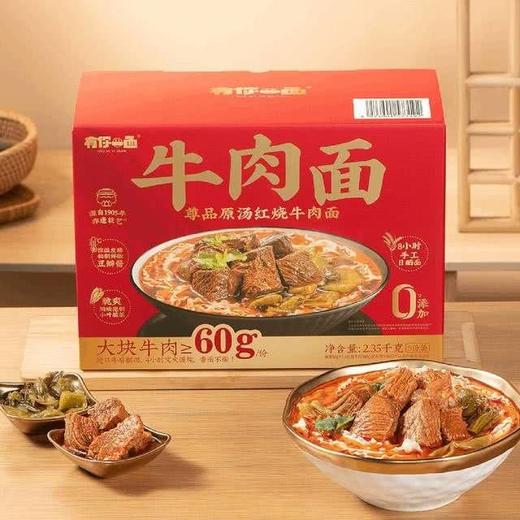 【悦惠精选】有你一面尊品原汤红烧牛肉面2.35kg 商品图1