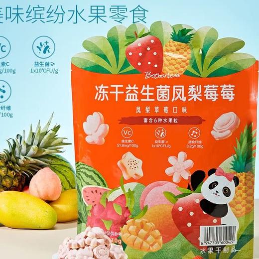 【悦惠精选】Botherless冻干益生菌凤梨莓莓210g(15g*14） 商品图2
