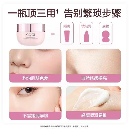 高姿无瑕光感素颜霜 商品图0