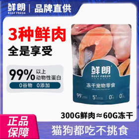 鲜朗无添加冻干宠物零食30g
