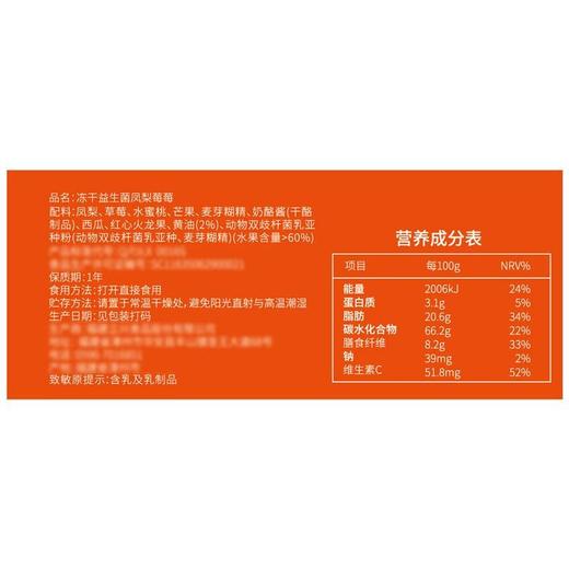 【悦惠精选】Botherless冻干益生菌凤梨莓莓210g(15g*14） 商品图5