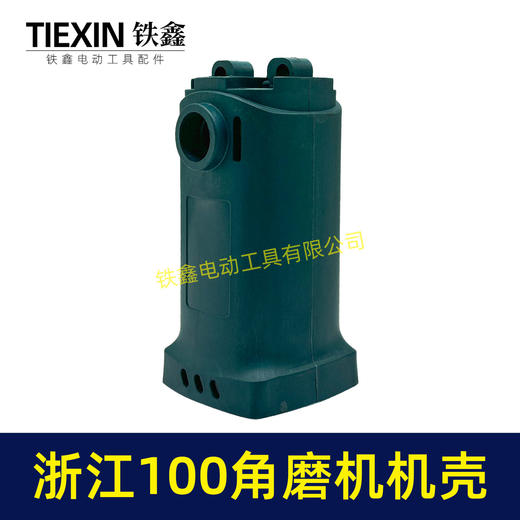 【货号02737】角磨机配件 新浙江100角磨机机壳定子机壳角磨机外壳 商品图5