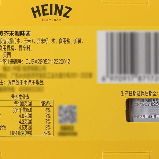 【悦惠精选】亨氏美国进口黄芥末调味酱255g*3 商品图4