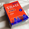 2026百题大过关 中考 语数英 初中教辅 全国通用 专项训练 商品缩略图1