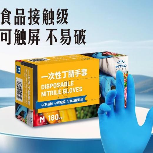 【悦惠精选】英科医疗一次性丁晴手套180只 商品图1