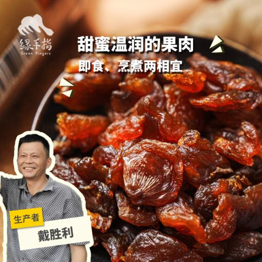 生态桂圆肉 | 合作生产*Eco-longan pulp | Partner Production 商品图0