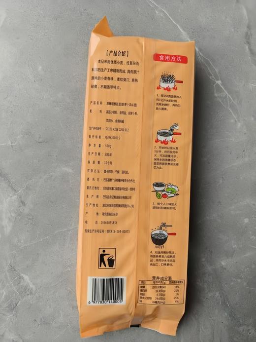 巴东县福润咏鲜胡萝卜风味面条500gx4袋 商品图3