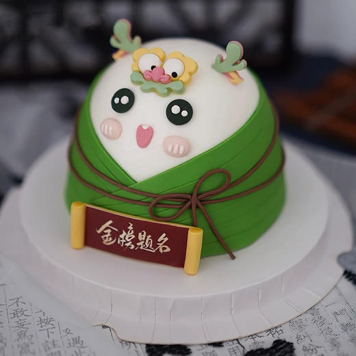 金榜题名祝你高“粽”主题蛋糕 商品图1