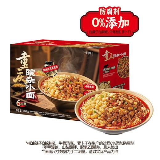 【悦惠精选】饪掌门重庆碗杂小面1.68kg 商品图0