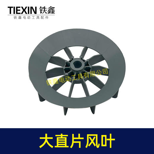 【货号04090】空压机配件空压机直风叶内径14MM气泵风叶 商品图1