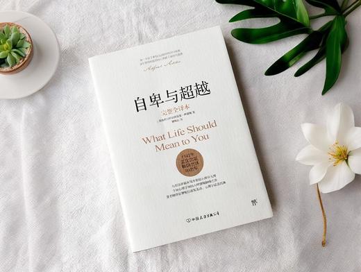 《古典心理学三部曲》看透人性，解锁复杂世界，让无力感消失 商品图9