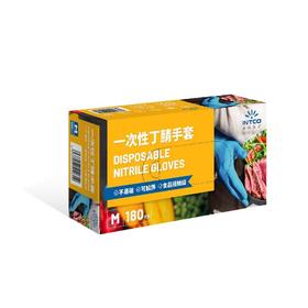 【悦惠精选】英科医疗一次性丁晴手套180只