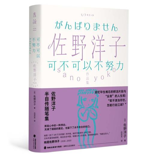 《不过没关系》《可不可以不努力》《孩子的季节》《静子》 佐野洋子作品 商品图2