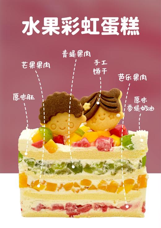 2025年61儿童节【水果彩虹蛋糕】 商品图2