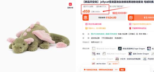 【新品天空龙】Jell抹茶玛拉琪龙！毛绒玩偶公仔 商品图1