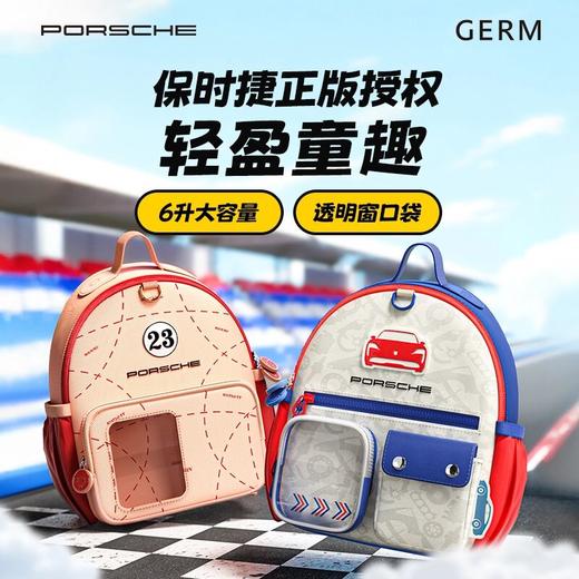 GERM保时捷幼儿园书包男女孩宝宝外出轻便出游大容量双肩包 商品图0