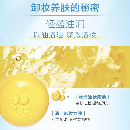 曼秀雷敦 肌研 极润净透卸妆油200ml 商品图4