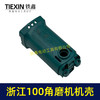 【货号02737】角磨机配件 新浙江100角磨机机壳定子机壳角磨机外壳 商品缩略图1