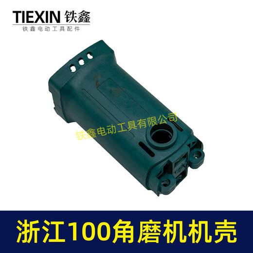 【货号02737】角磨机配件 新浙江100角磨机机壳定子机壳角磨机外壳 商品图1