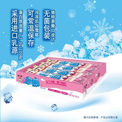 旺旺冻痴 香草味含乳饮料 85ml*8支/盒（常温） 商品图2