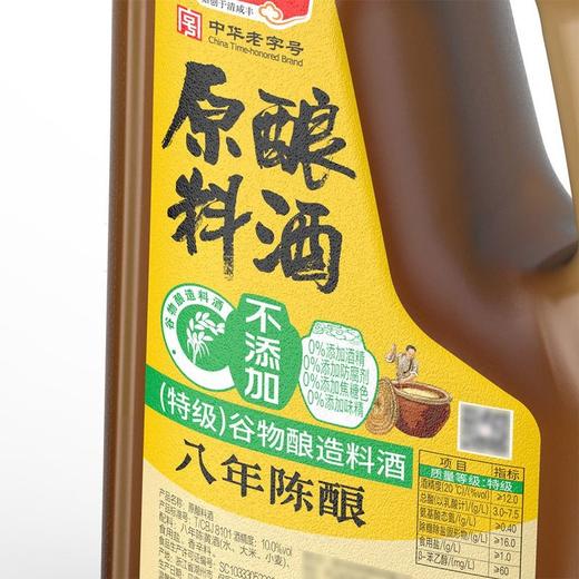 【悦惠精选】老恒和原酿料酒八年陈酿1.9L 商品图2