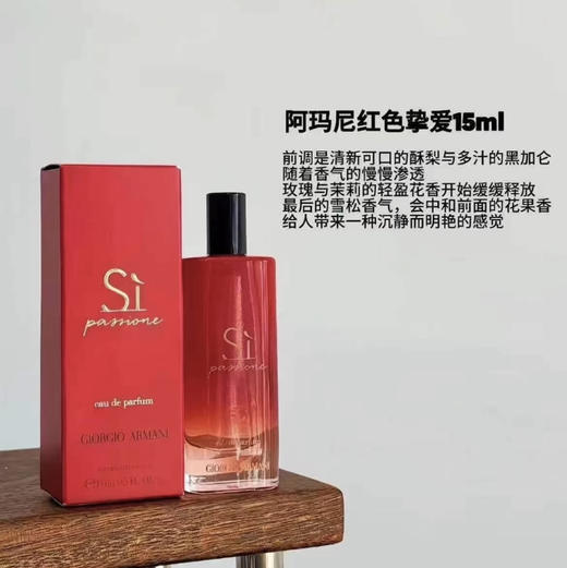 GIORGIO ARMANI · 香水红色迷情挚爱香水花果香调持久浓香 · 红色挚爱浓香15ml 有喷头 商品图4