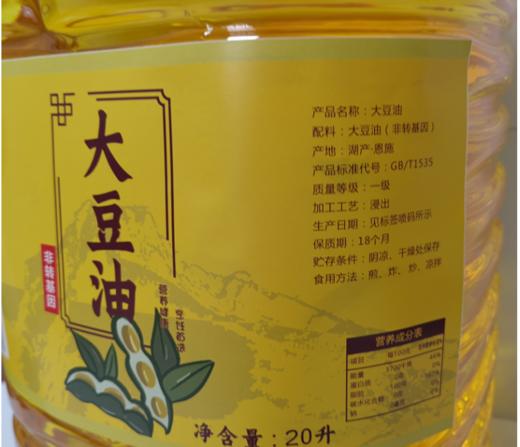 巴东县天天子岩非转基因大豆油20L/瓶 商品图3