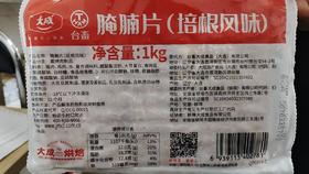 大成腌腩培根风味1箱12包*1KG