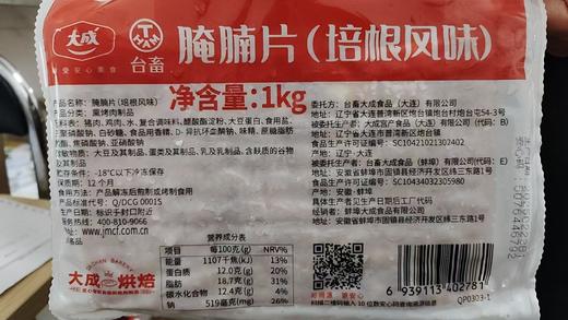 大成腌腩培根风味1箱12包*1KG 商品图0