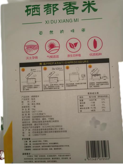 巴东天子岩硒都香米5kg/袋 商品图3