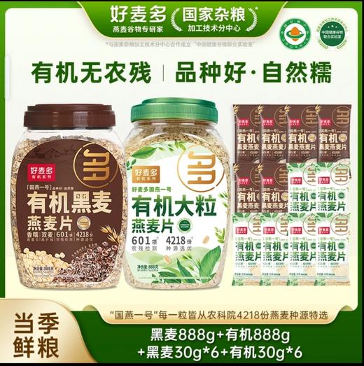 【麦麦SY】好麦多有机黑麦片888g高蛋白高纤燕麦片 商品图0