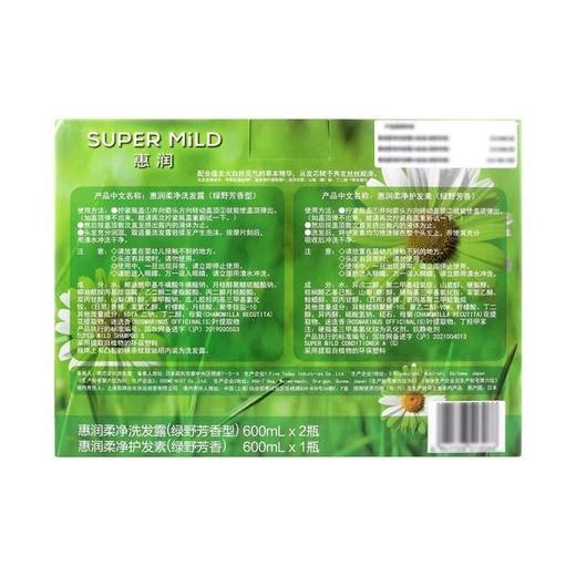 【悦惠精选】惠润进口柔净洗护套装(绿野芳香)600ml*2+600ml 商品图1