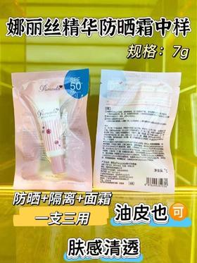 娜丽丝精华防晒霜7g×4